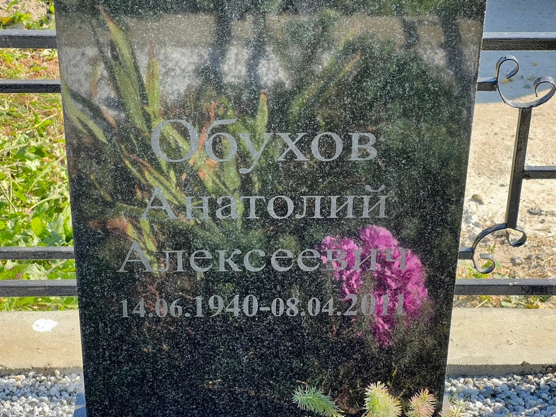 Обухов
