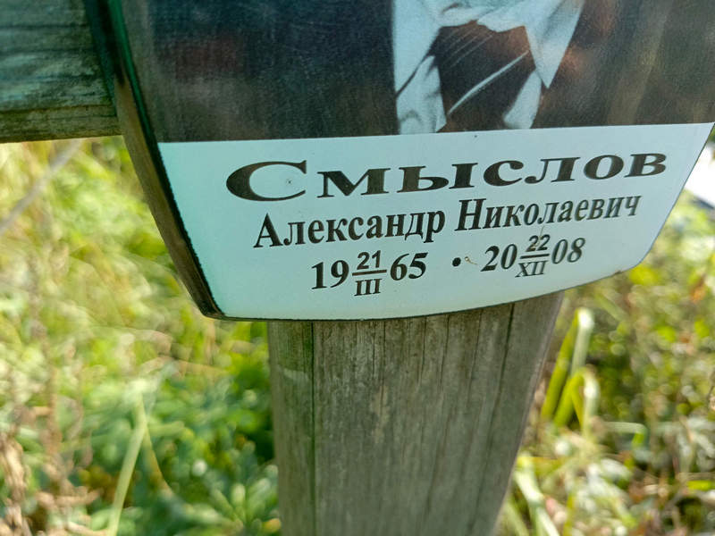 Смыслов