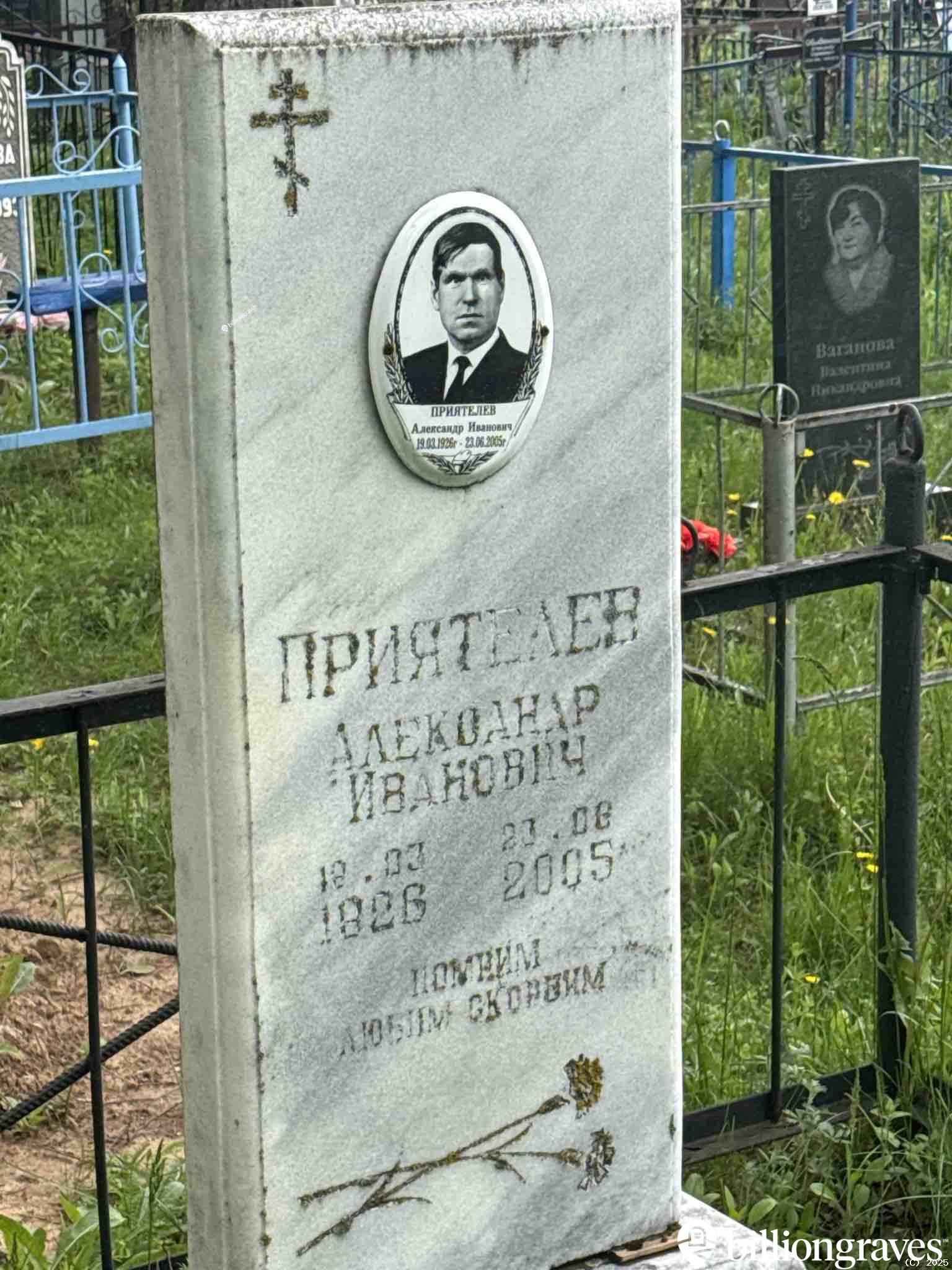 Приятелев Александр Иванович