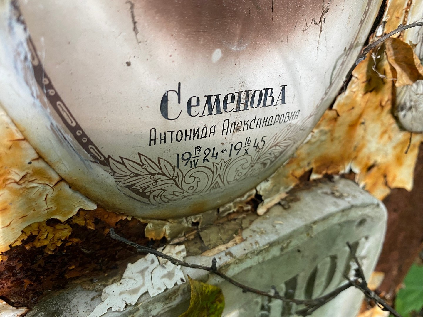 Антонида Семенова Александровна
