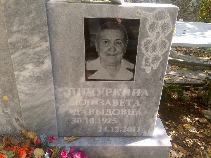 Янчуркина