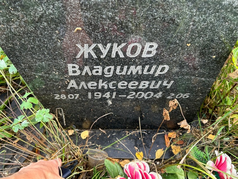Жуков