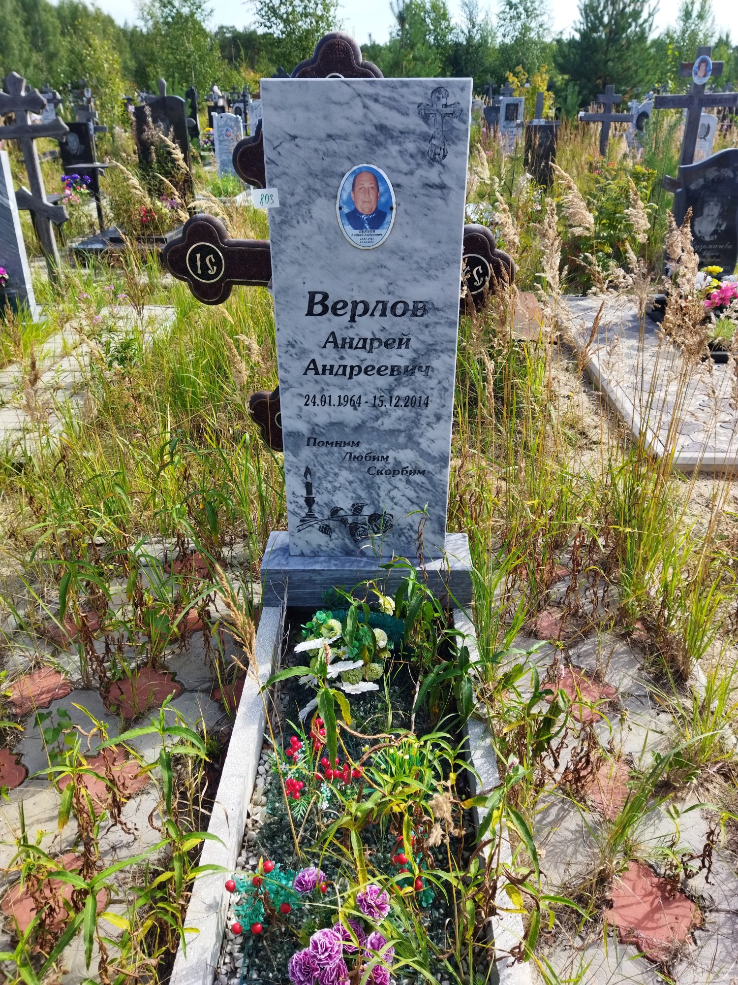 Верлов Андрей Андреевич