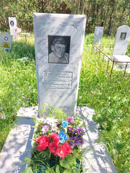 Тюменцев Александр Ефимович