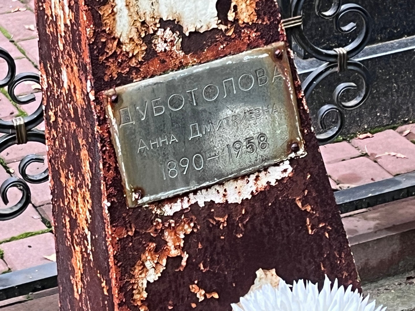 Дуботолова