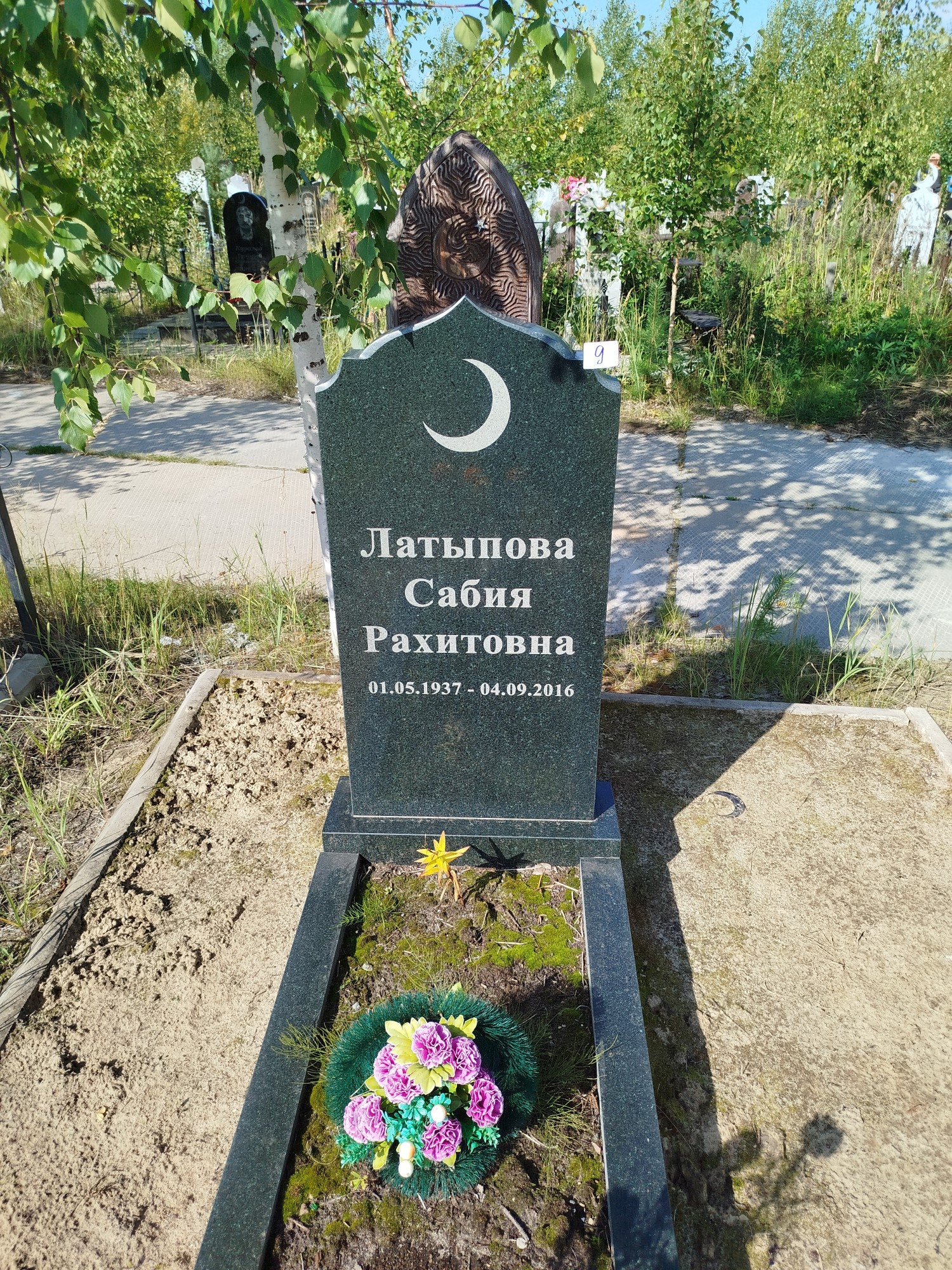 Латыпова Сабия Рахитовна