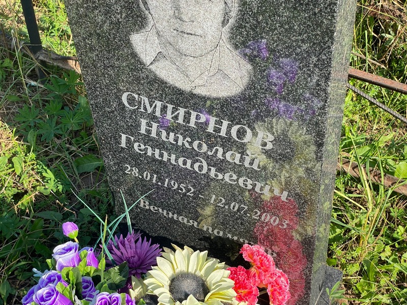 Смирнов