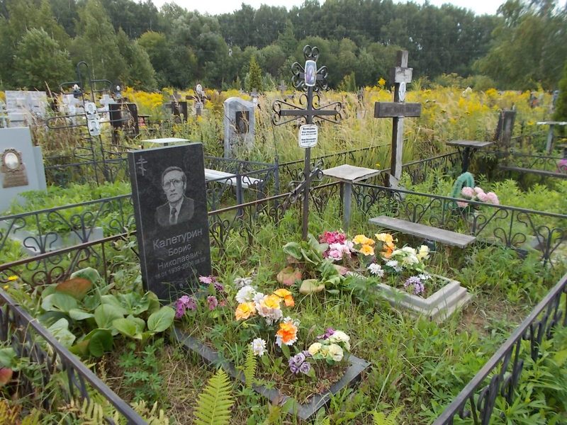 Калетурин Борис Николаевич