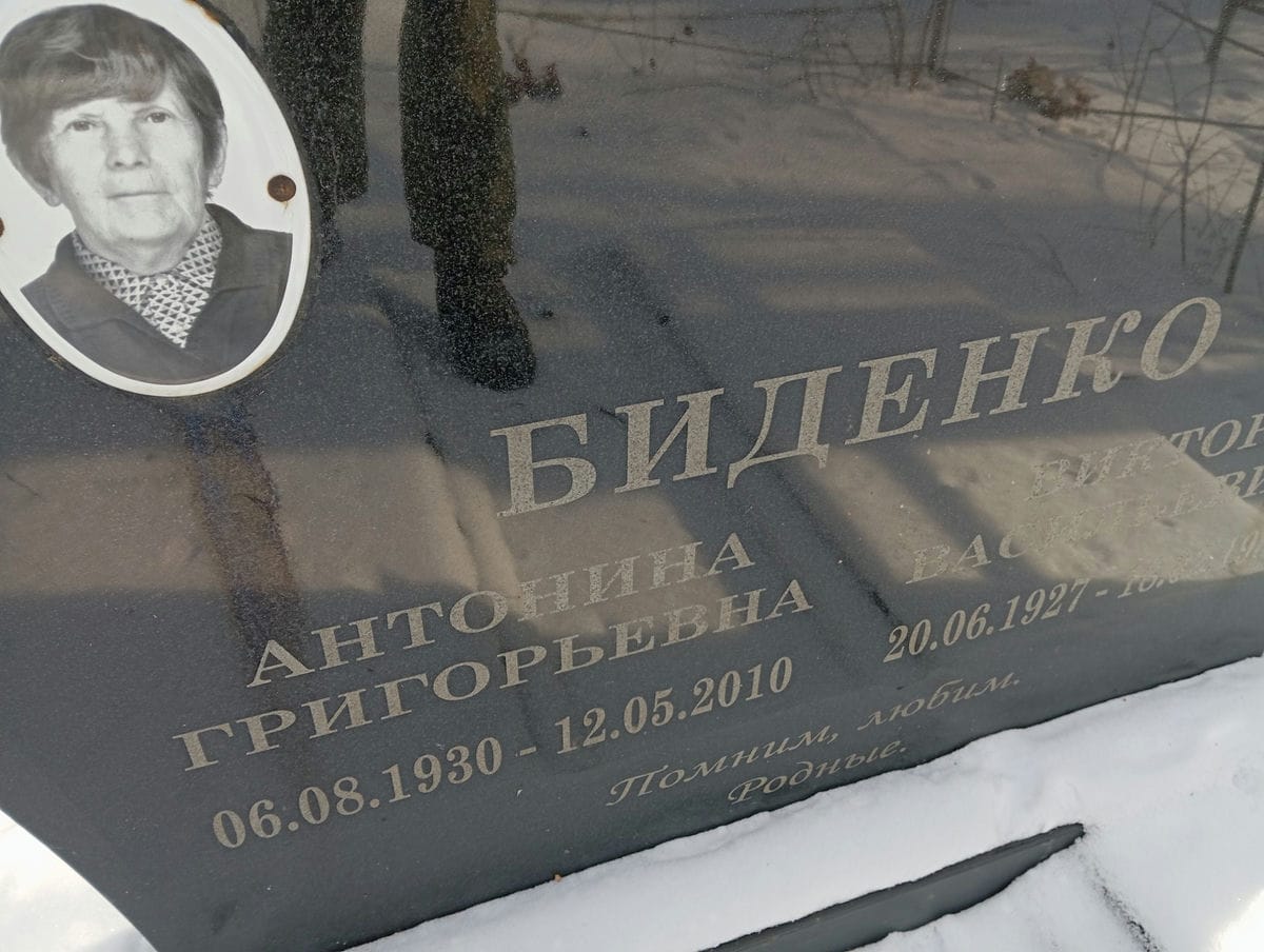 Биденко Антонина Григорьевна