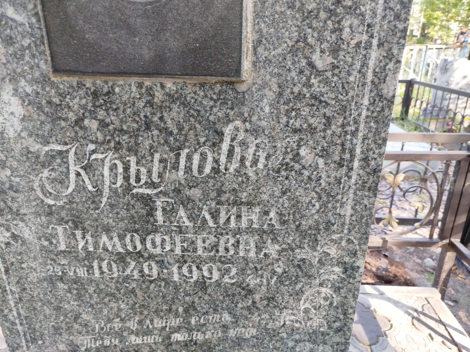 Крылова Галина Тимофеевна