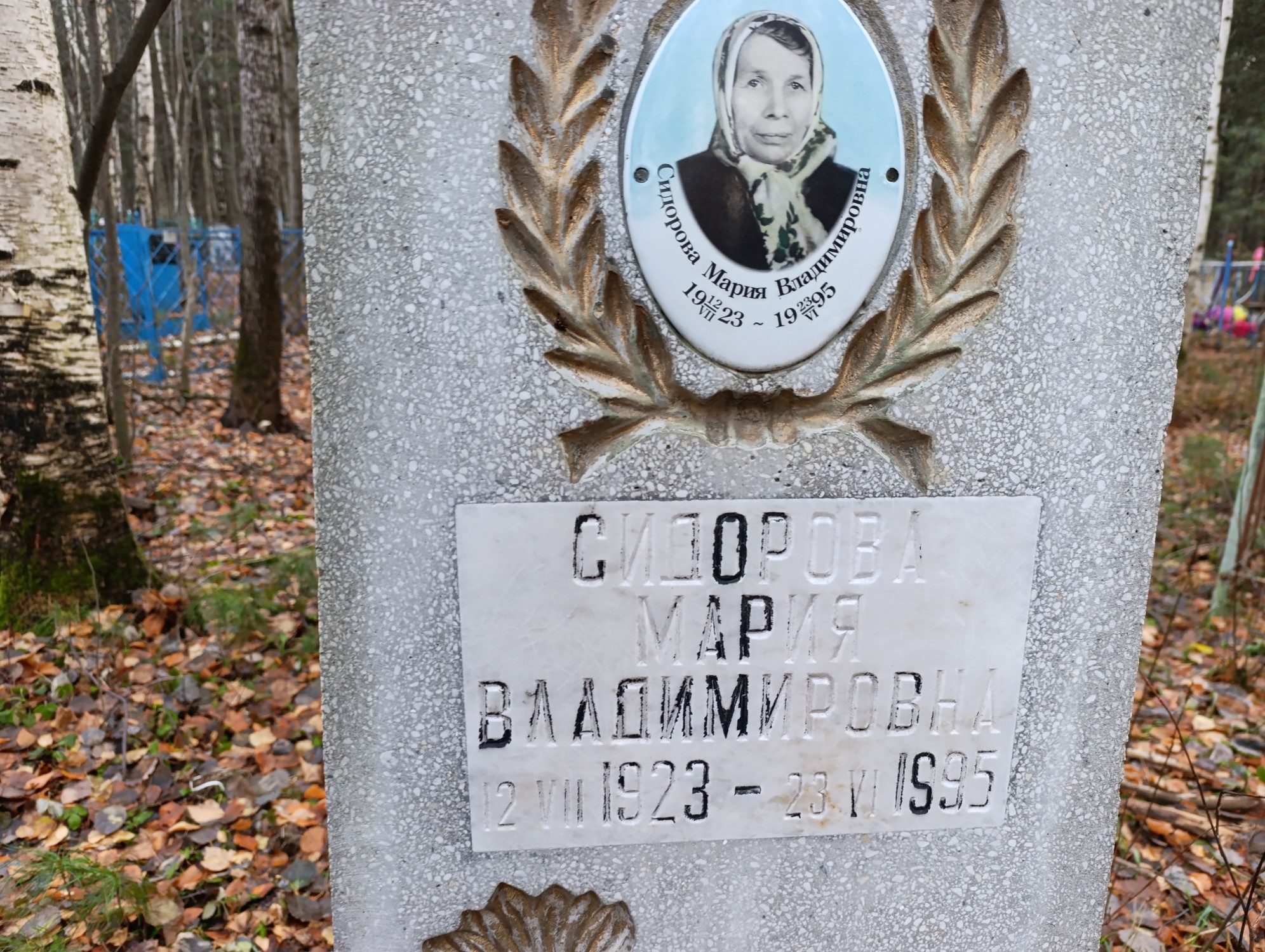 Сидорова Мария Владимировна