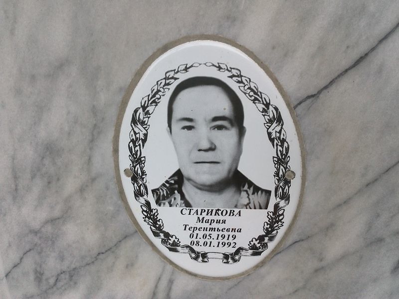 Старикова