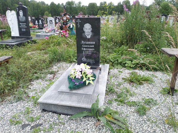 Луханин Анатолий Ефимович