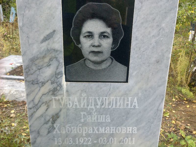 Гайша Губайдуллина Хабибрахмановна