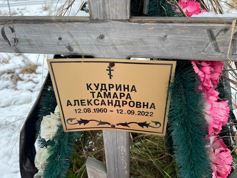 Кудрина