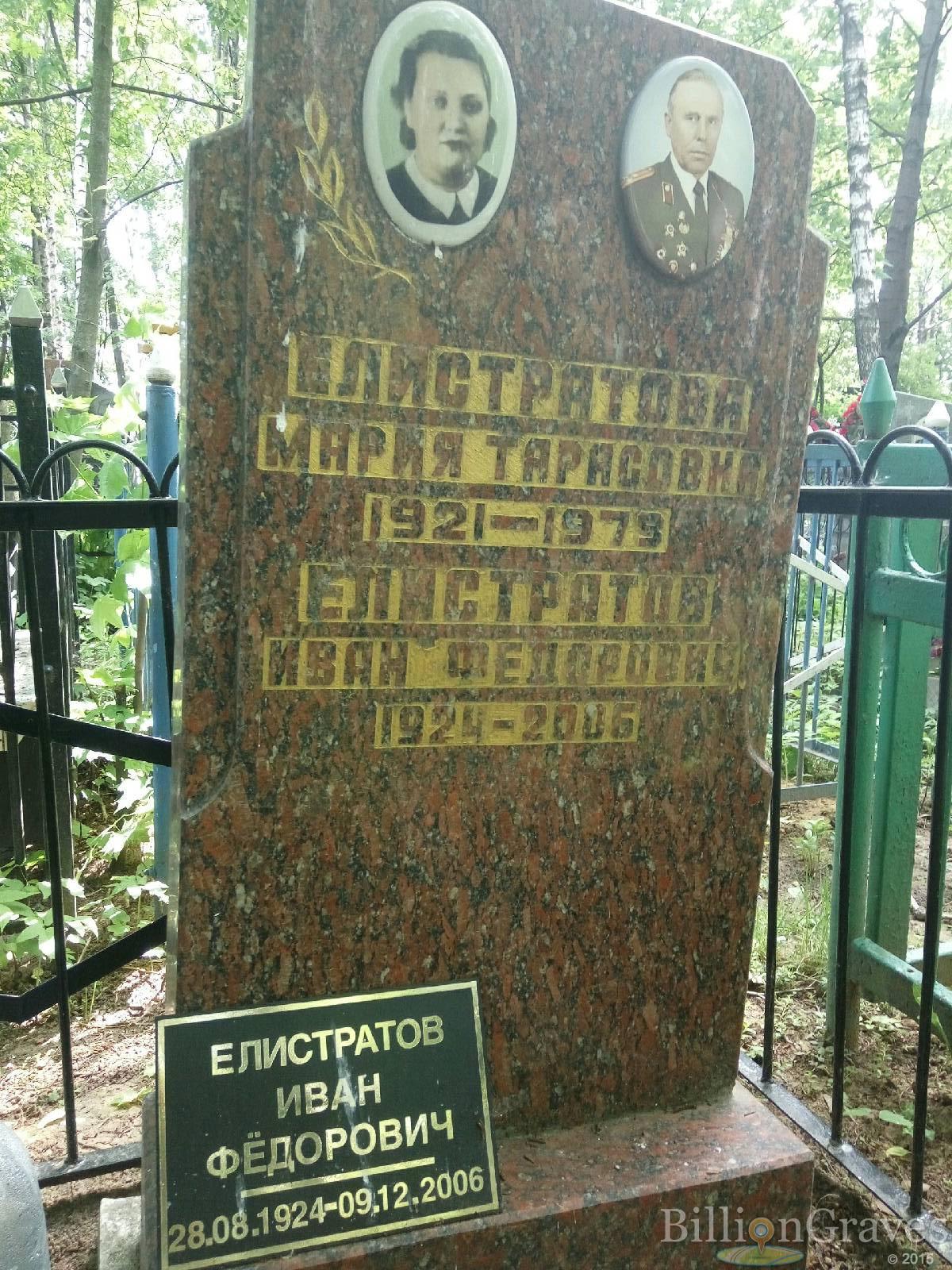 Елистратов Иван Фёдорович