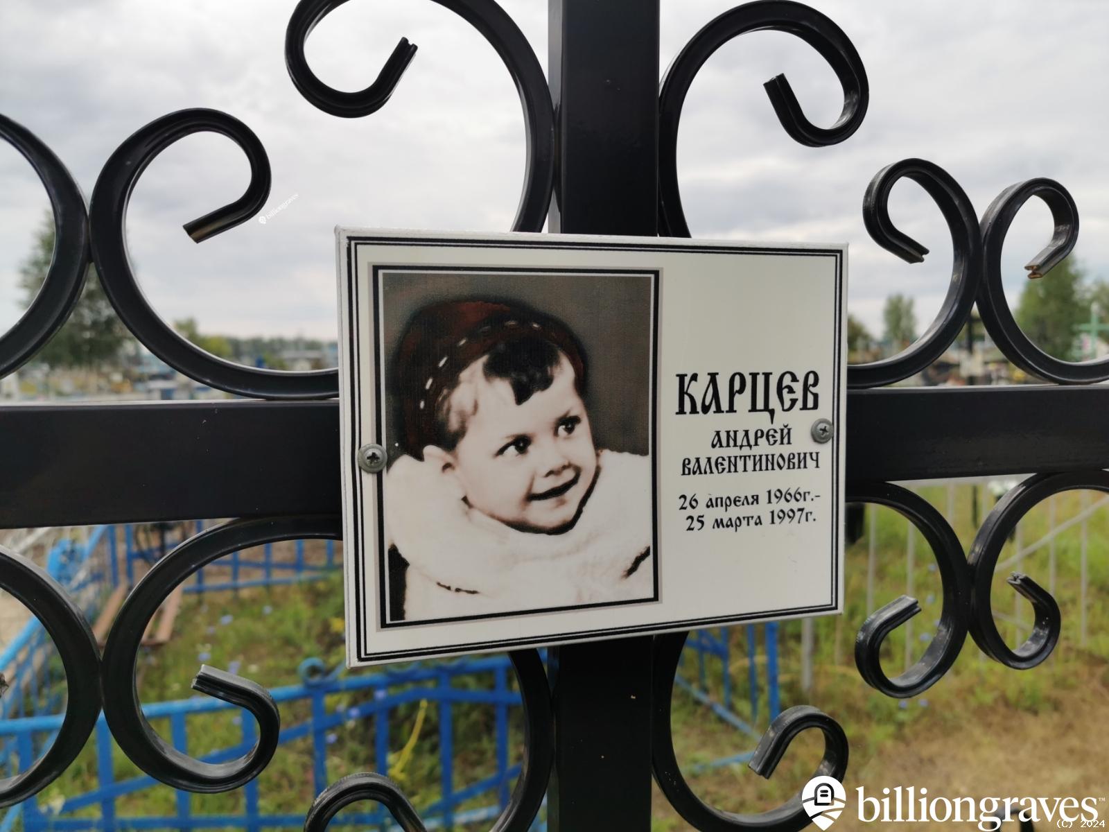 Карцев Андрей Валентинович