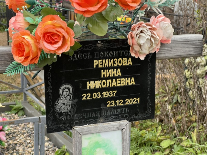 Ремизова