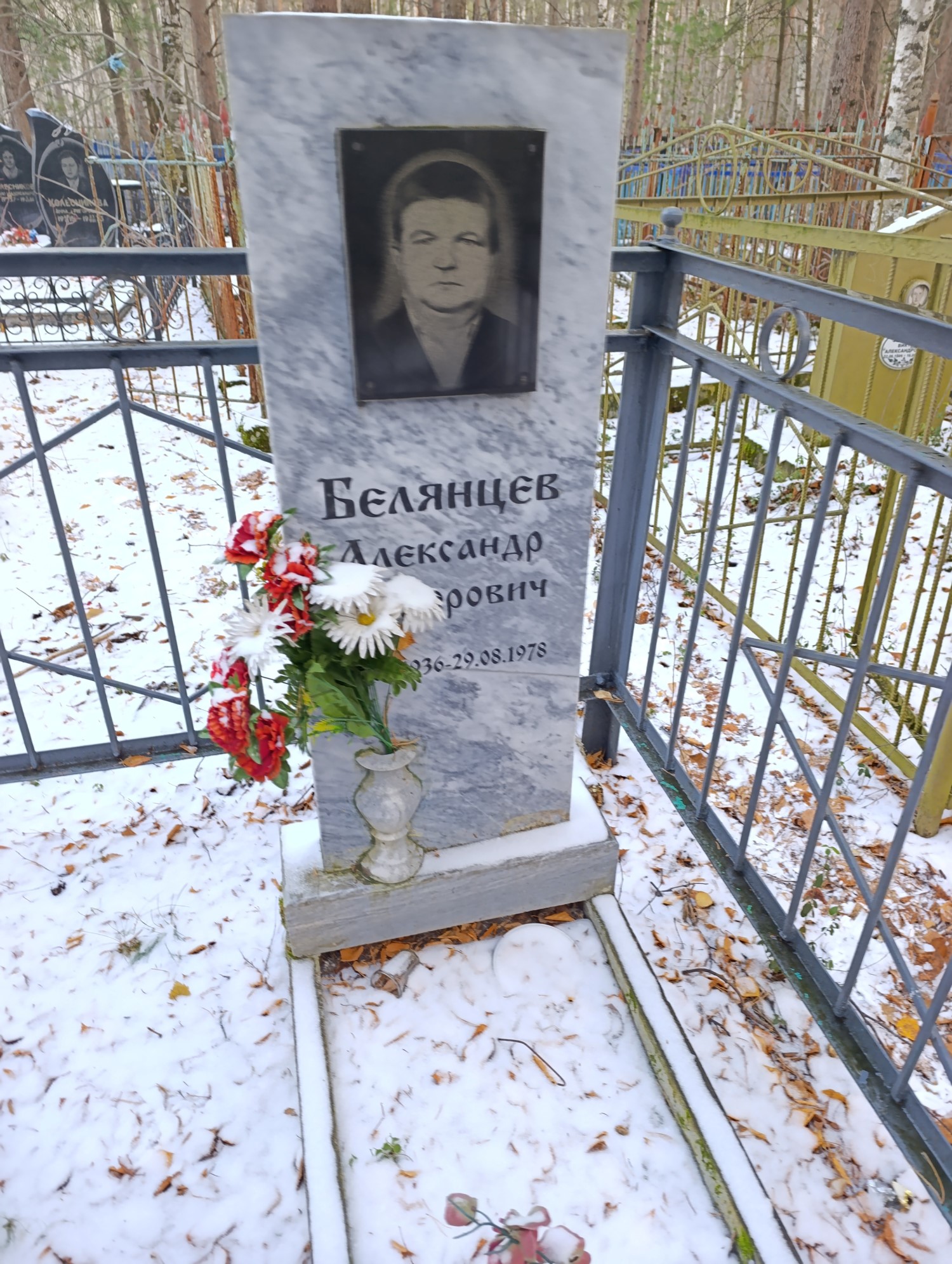 Белянцев Александр Федорович