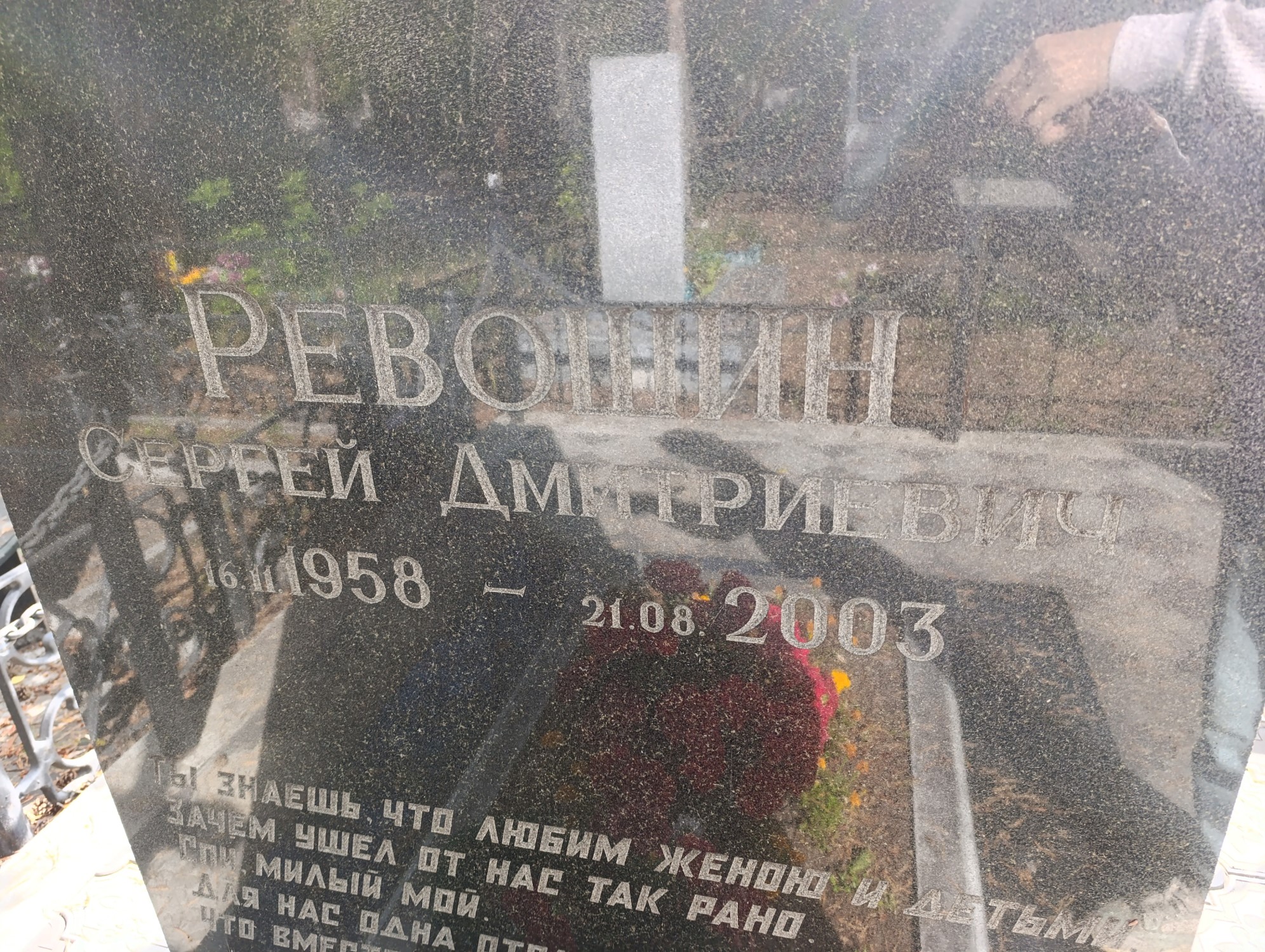 Ревошин Сергей Дмитриевич
