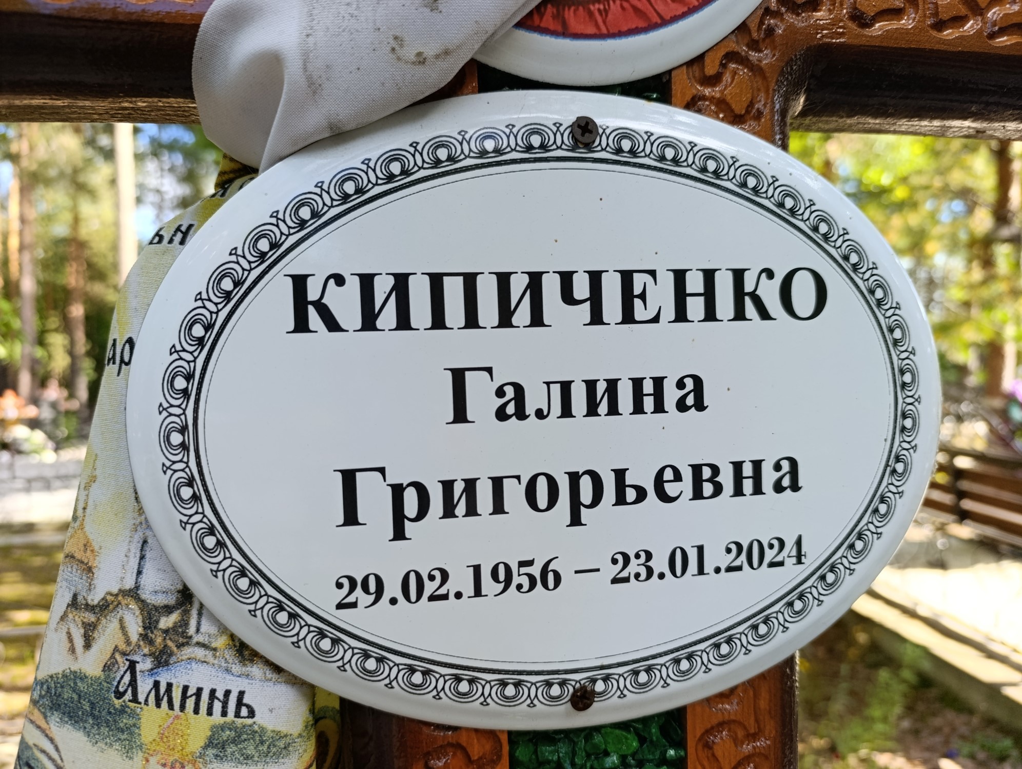Кипиченко Галина Григорьевна