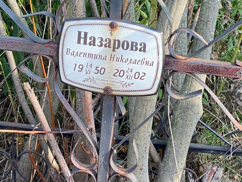 Назарова
