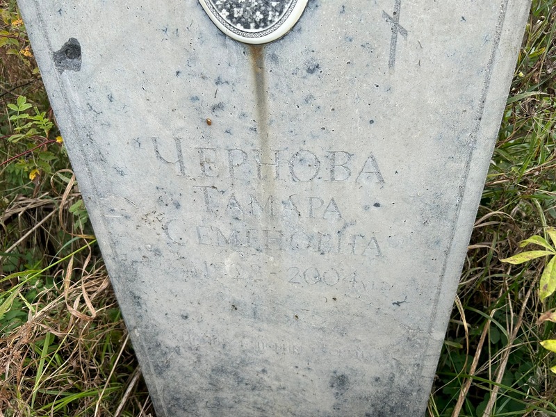 Чернова