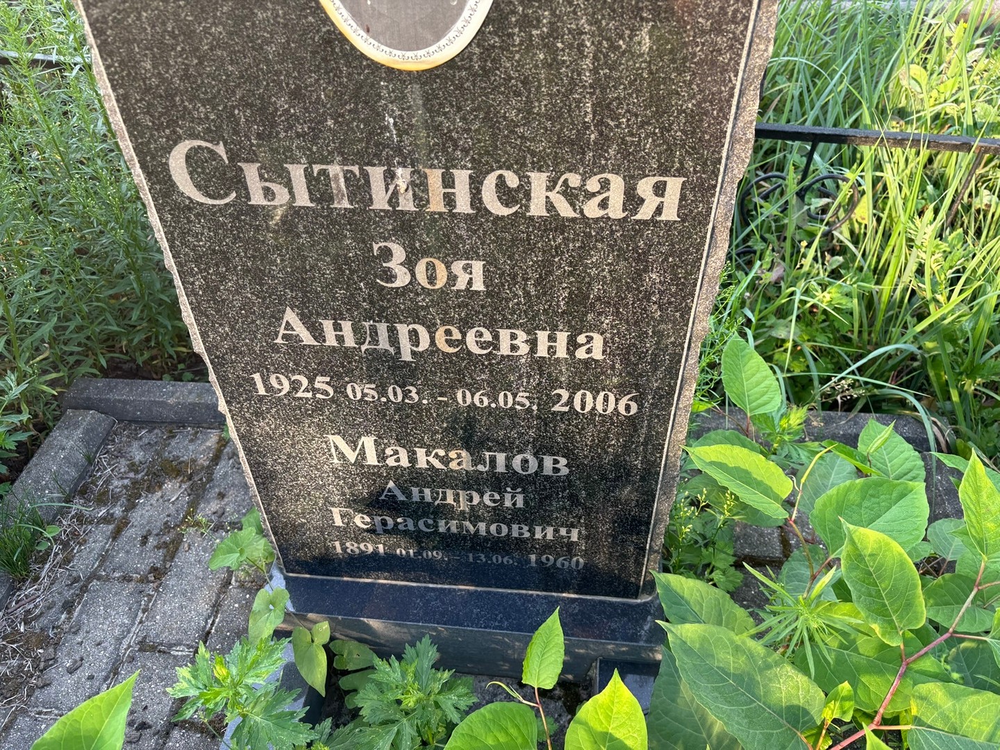 Сытинская