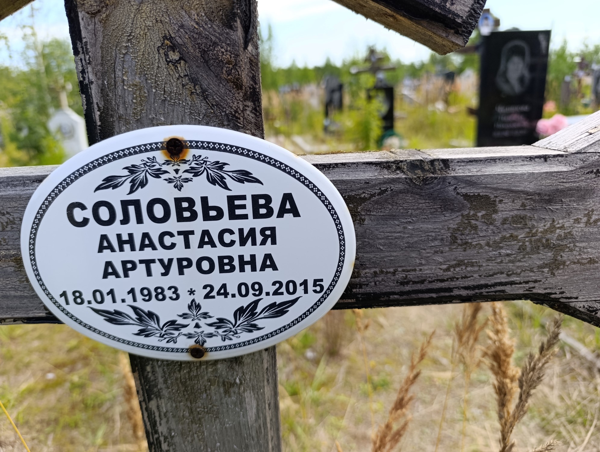 Соловьева Анастасия Артуровна