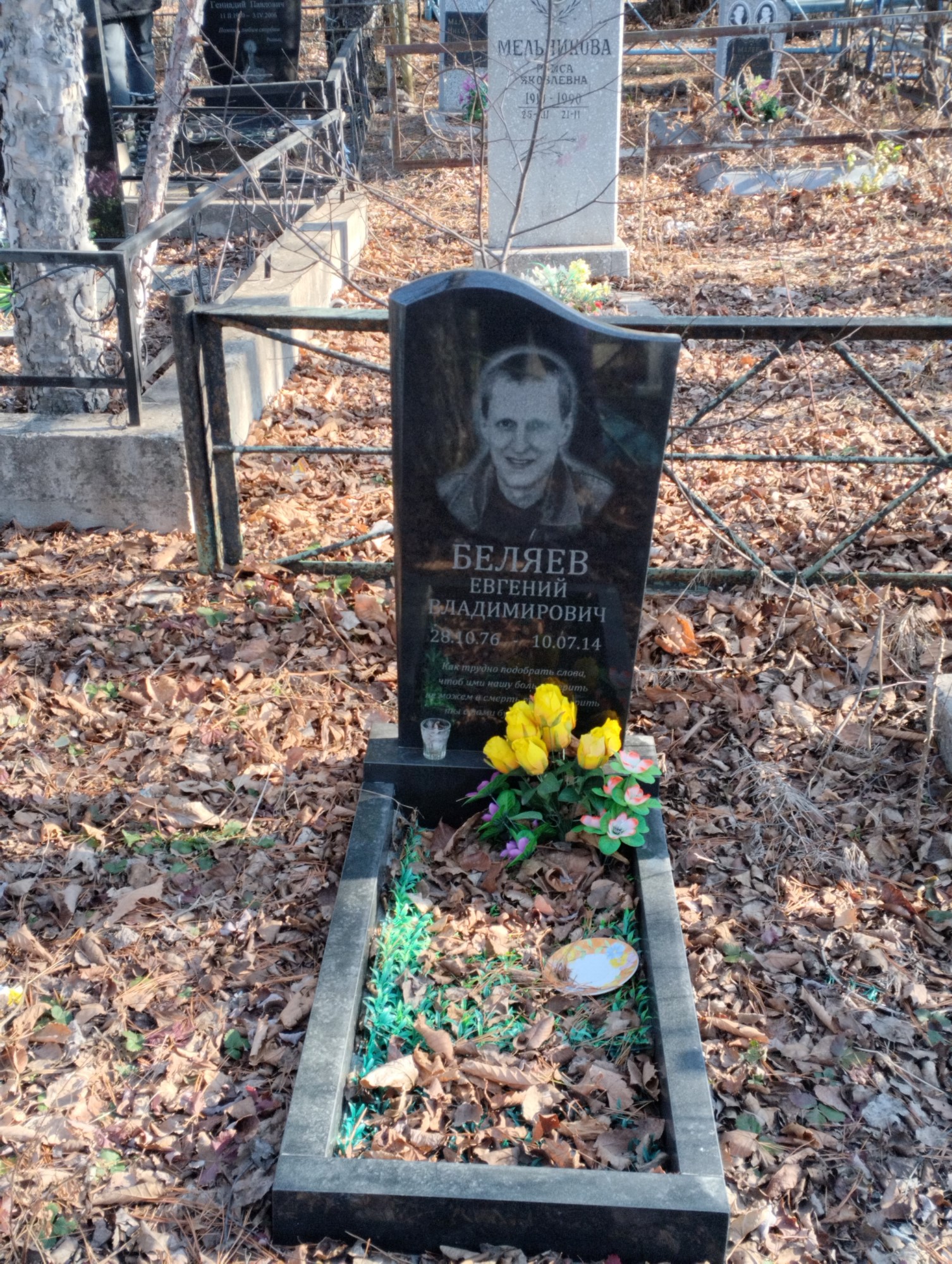 Беляев Евгений Владимирович