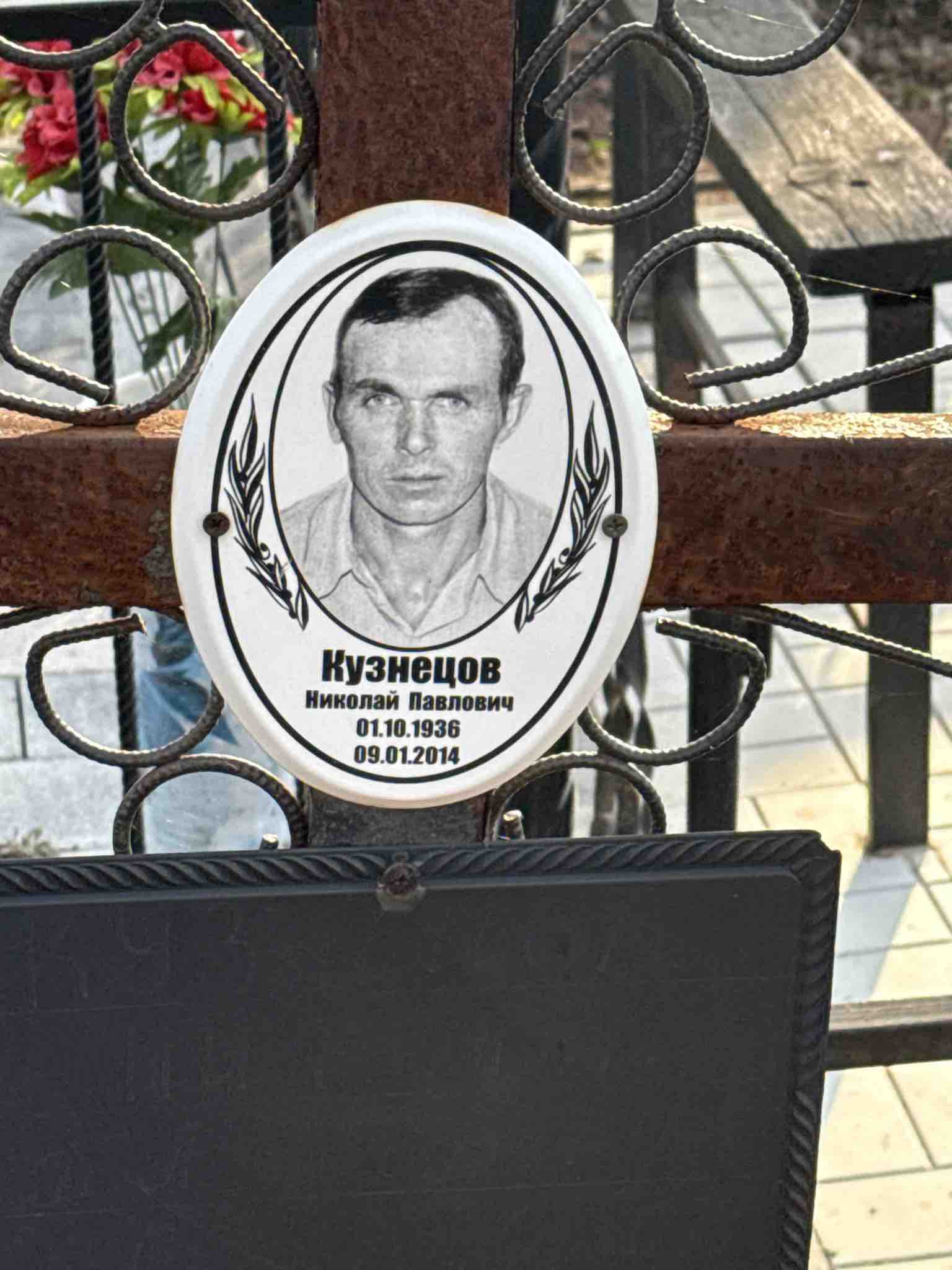 Кузнецов Николай Павлович