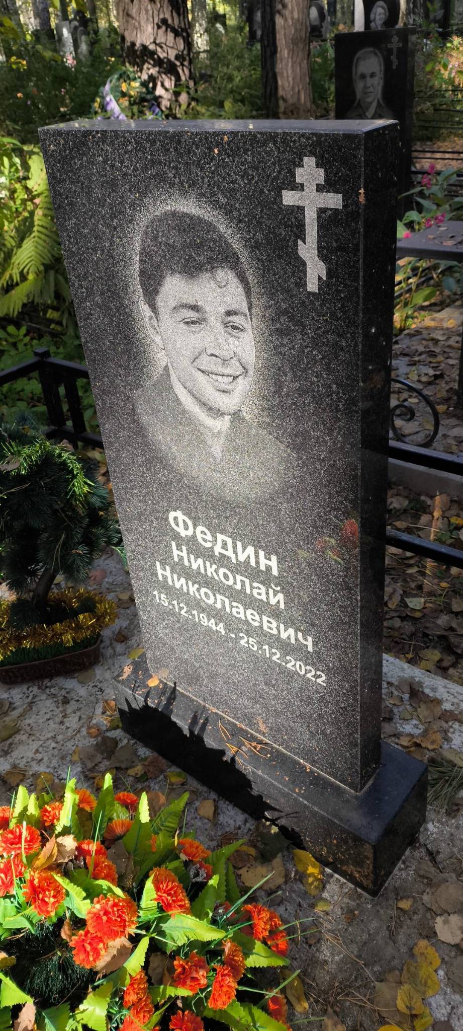 Федин Николай Николаевич