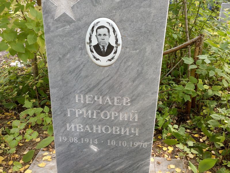 Нечаев