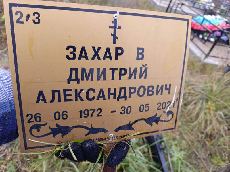 Захаров