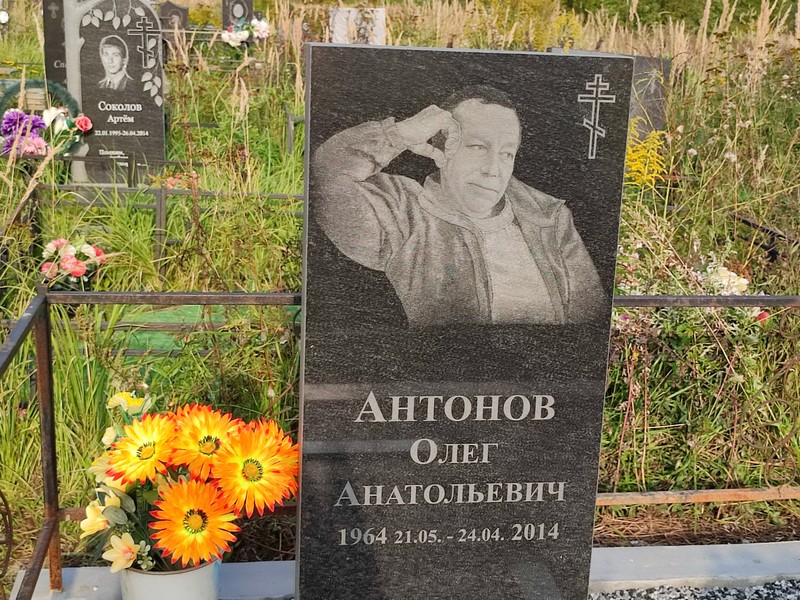 Антонов