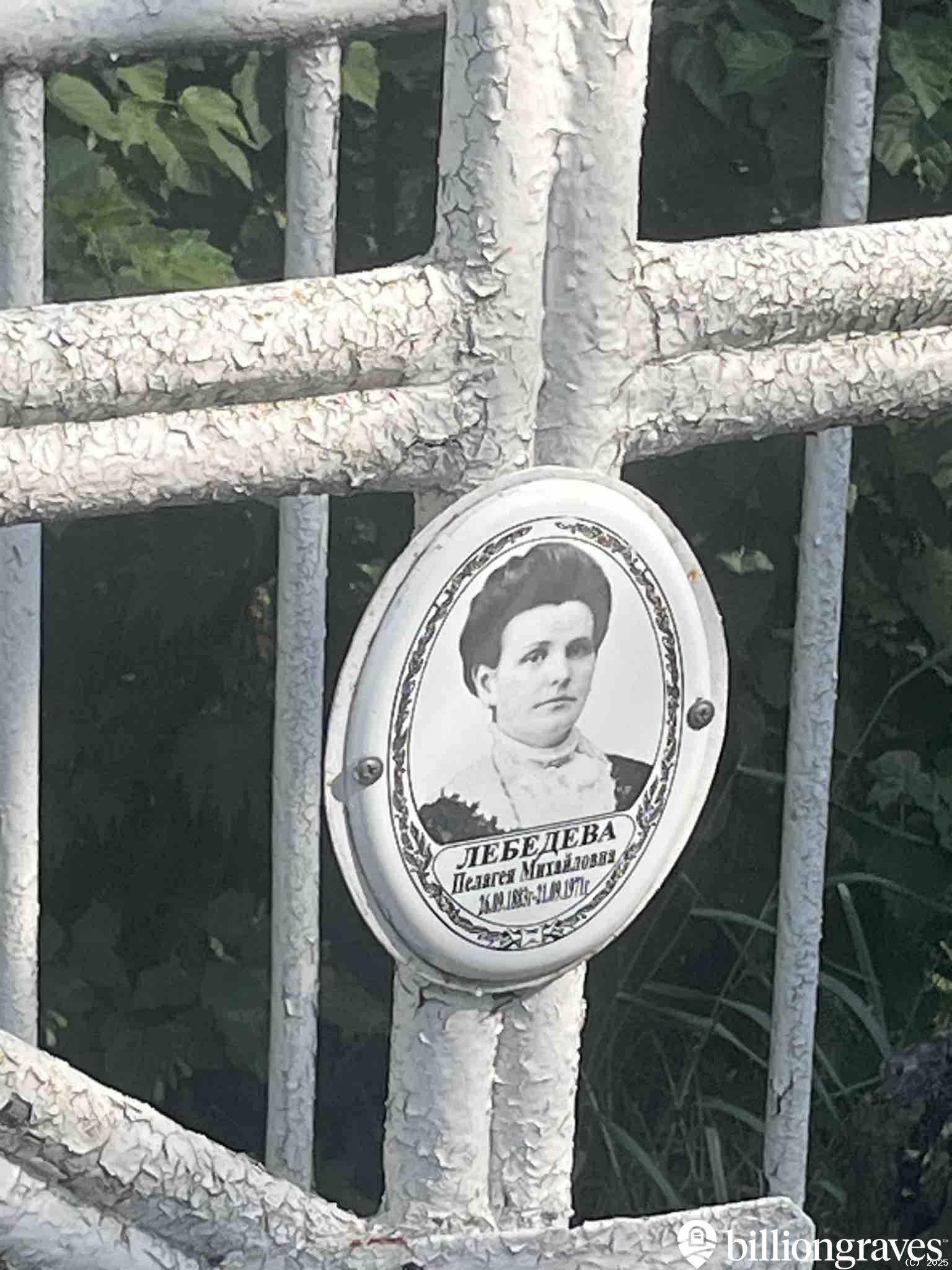 Лебедева Пелагея Михайловна