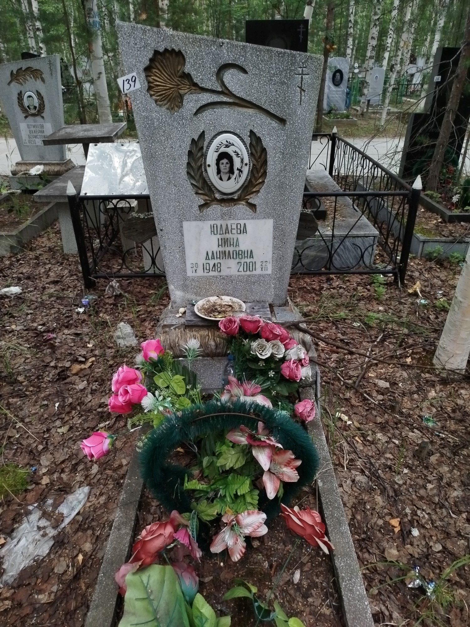 Юдаева Нина Даниловна