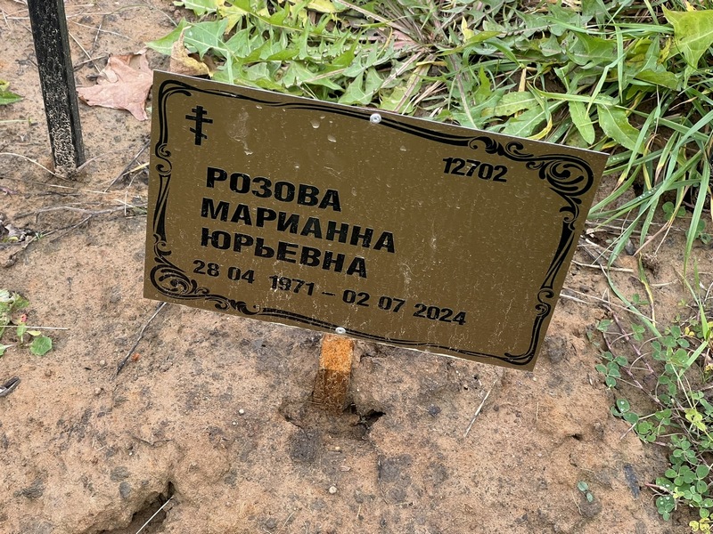 Марианна Розова Юрьевна