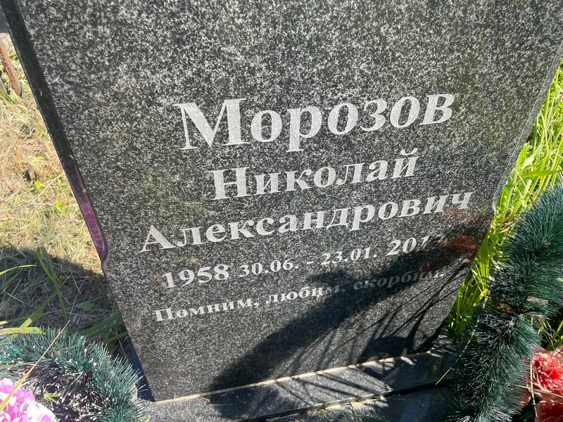Морозов