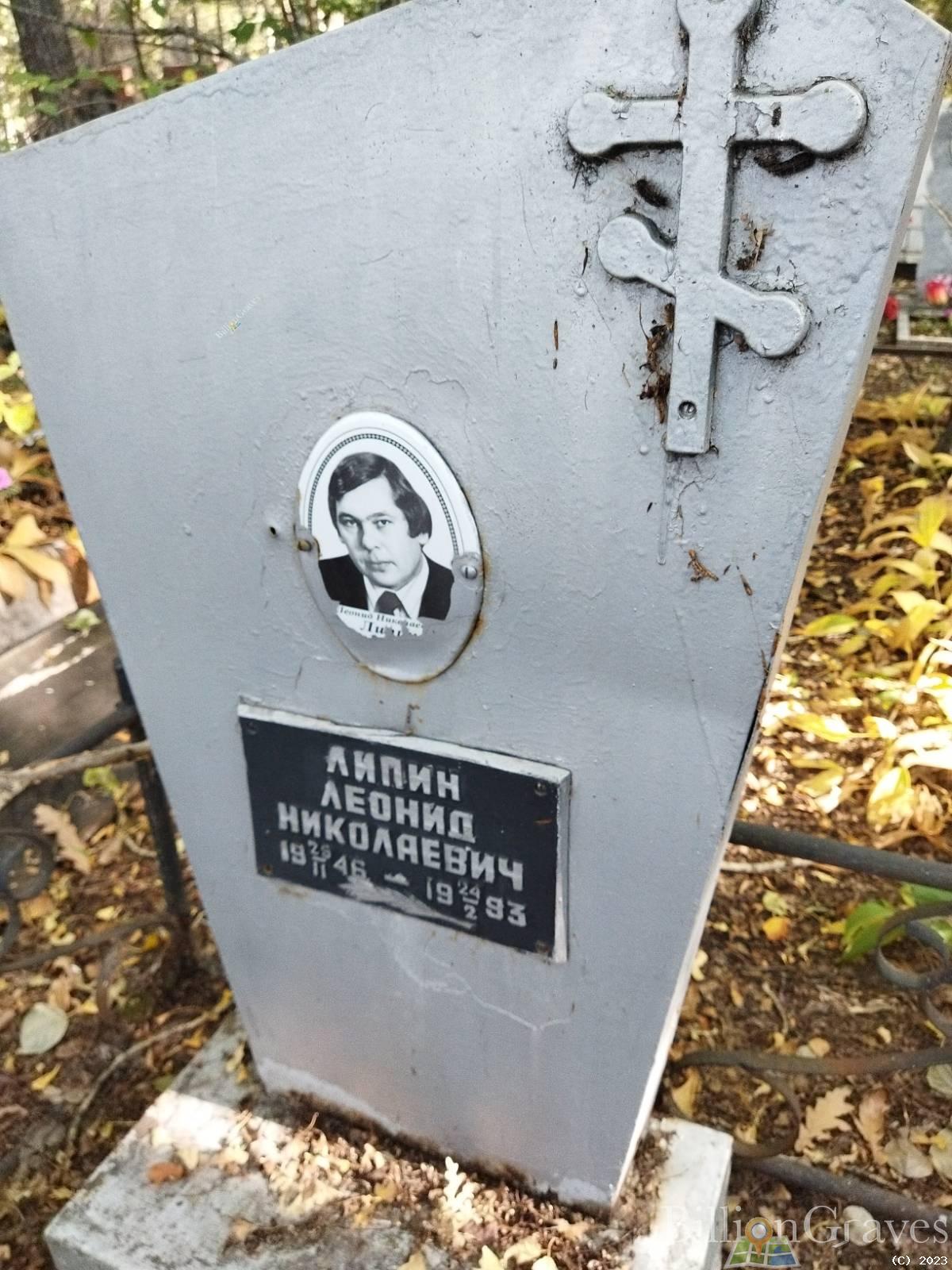 Липин Леонид Николаевич