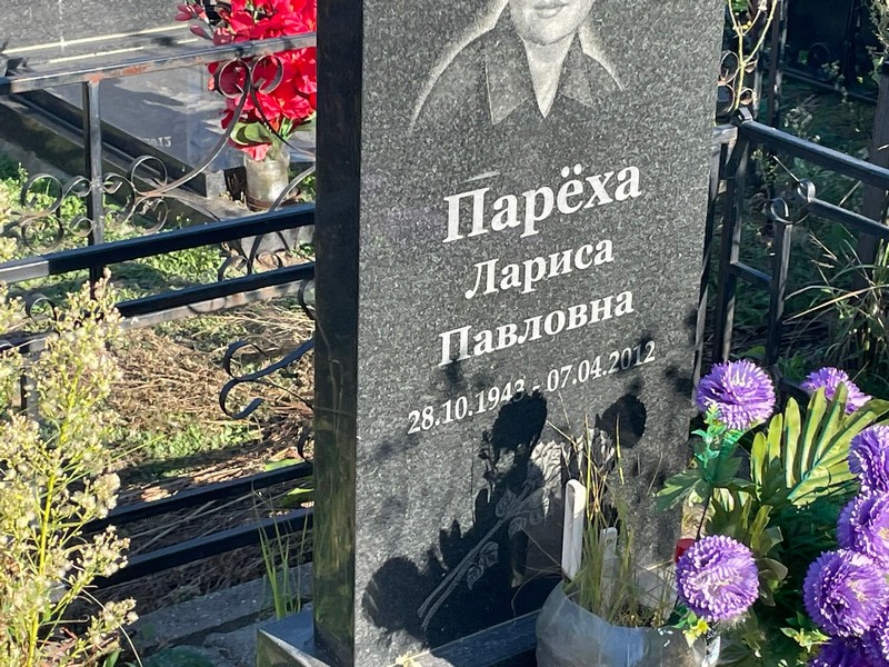 Пареха
