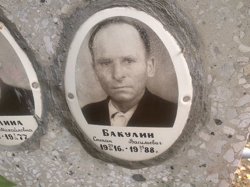 Бакулин