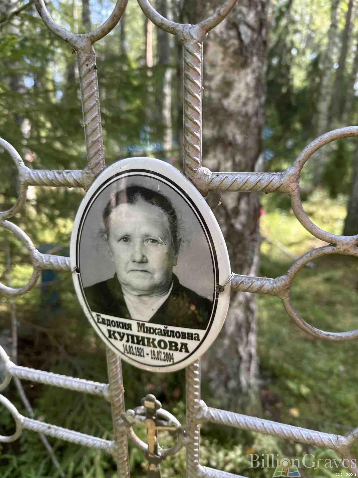 Куликова Евдокия Михайловна