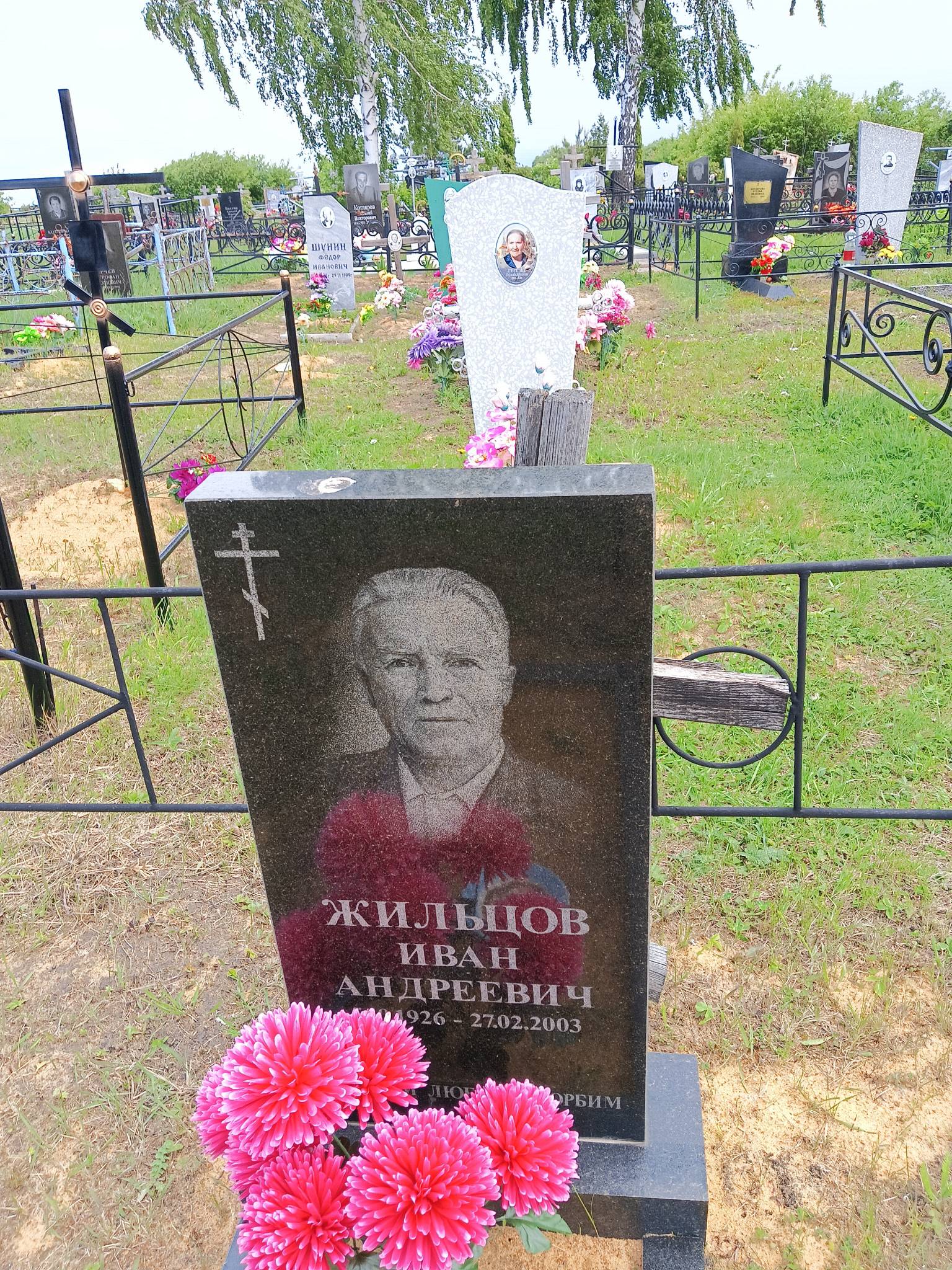 Жильцов Иван Андреевич