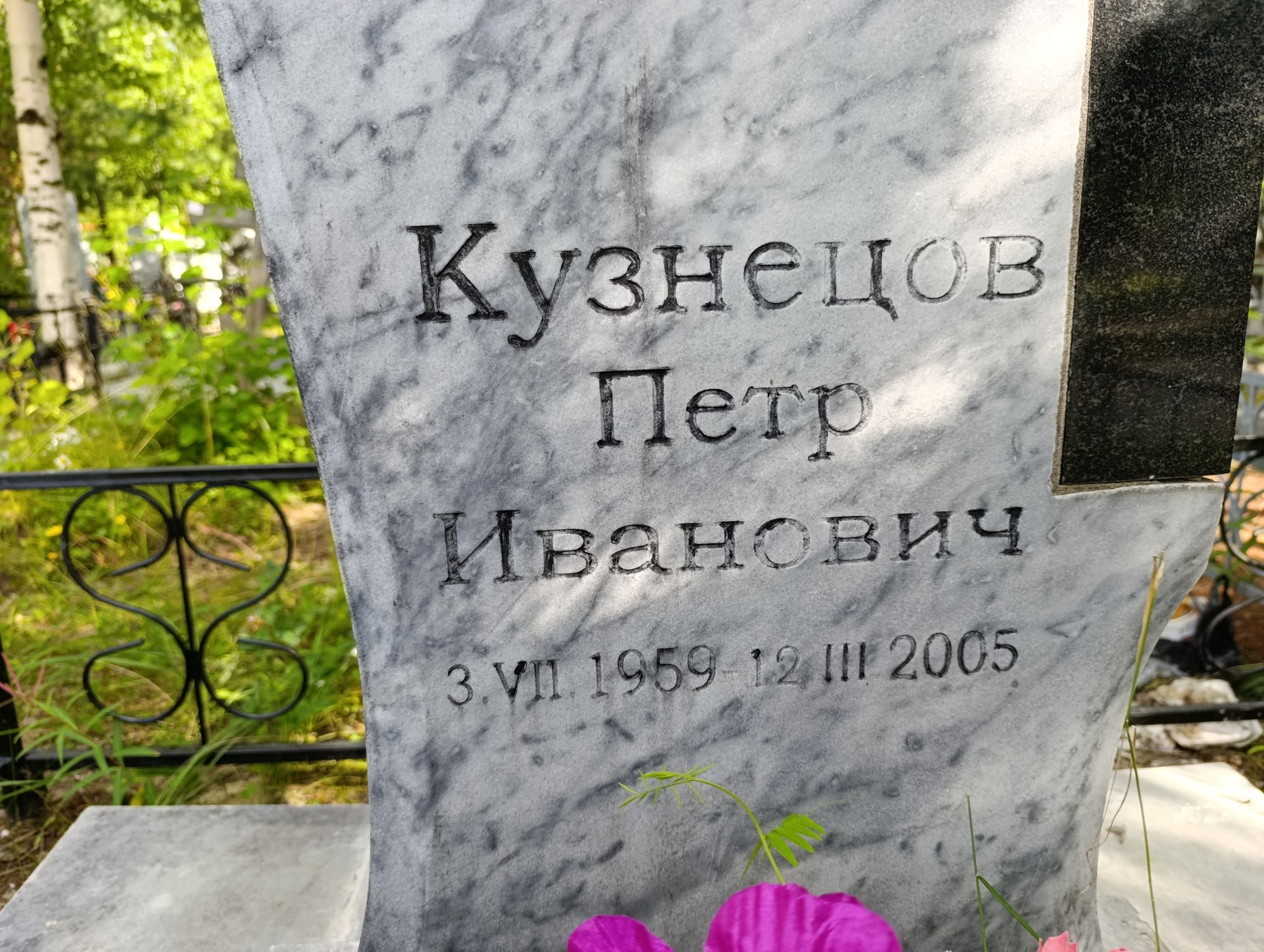 Кузнецов Петр Иванович