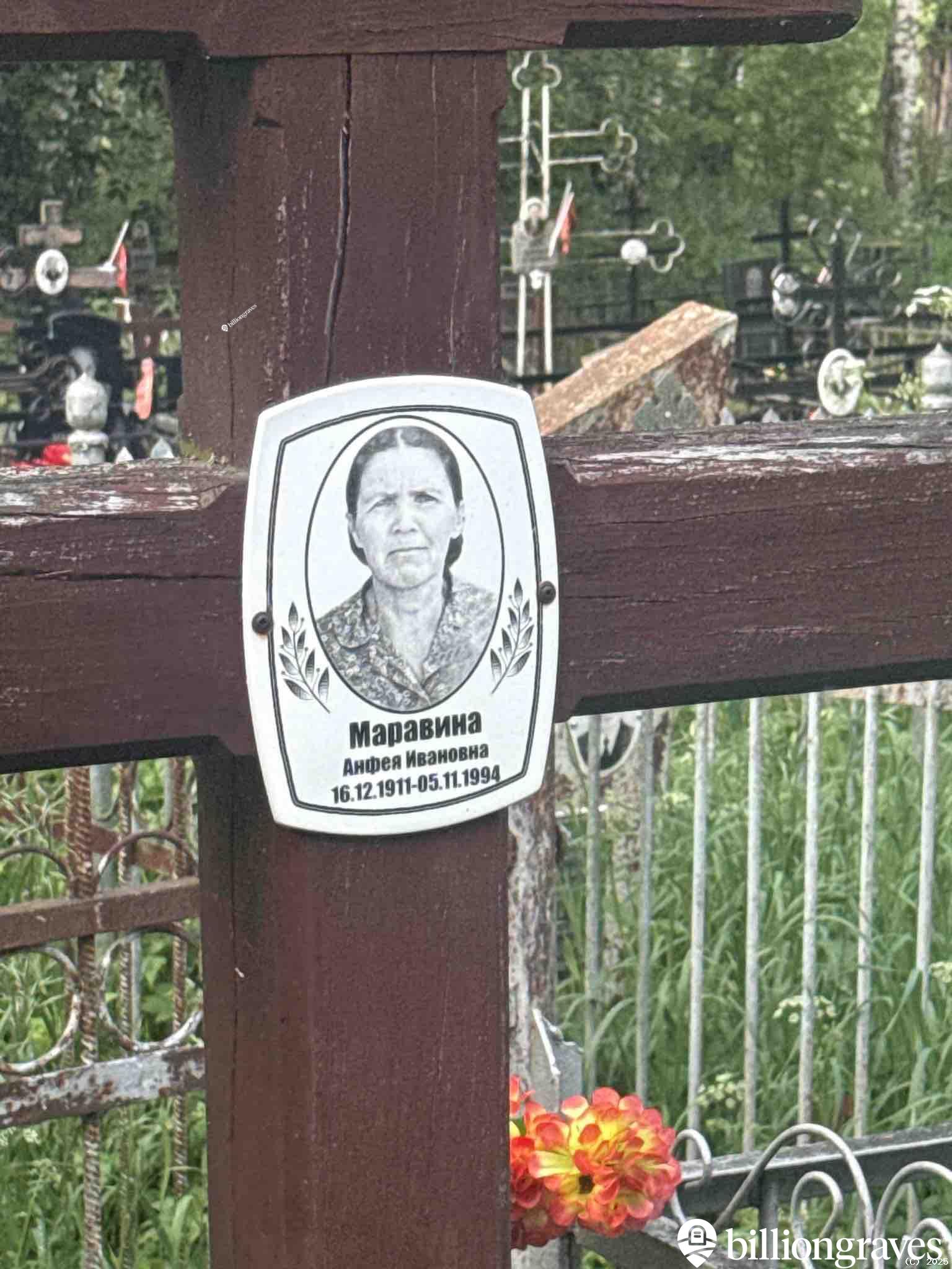 Маравина Анфея Ивановна