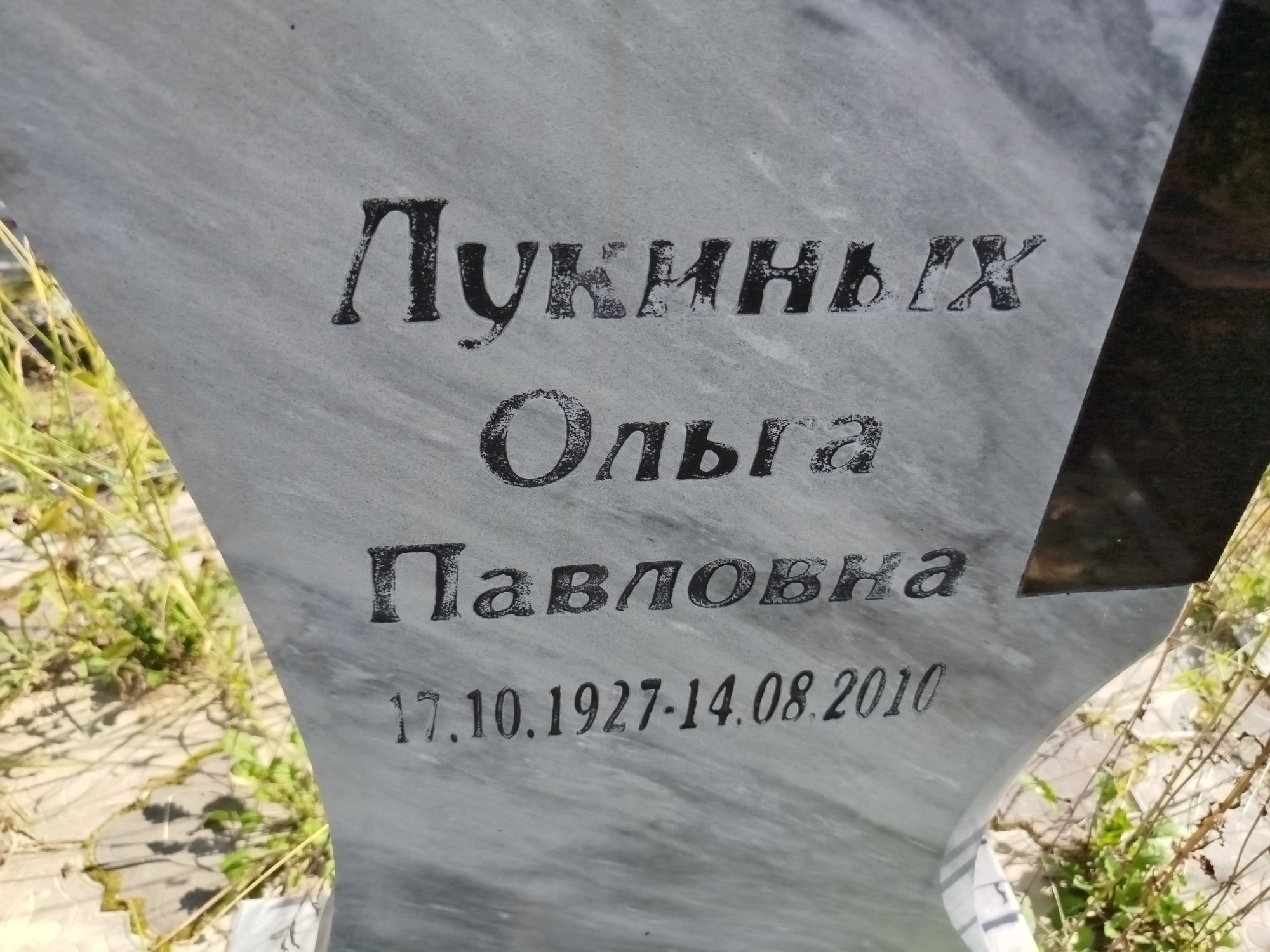 Лукиных Ольга Павловна