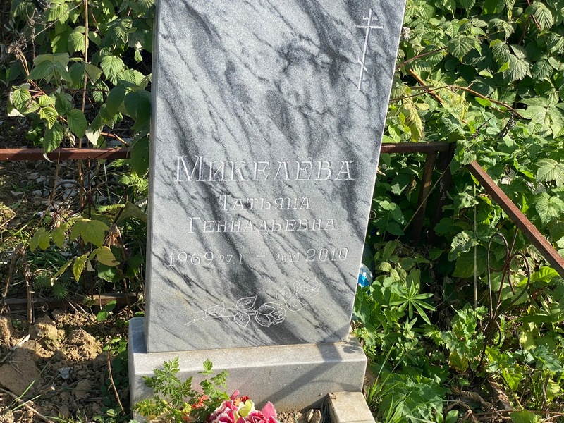 Микелева