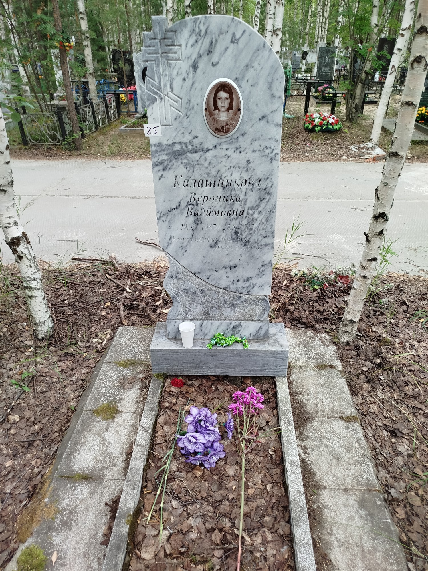 Калашникова Веронина Вадимовна