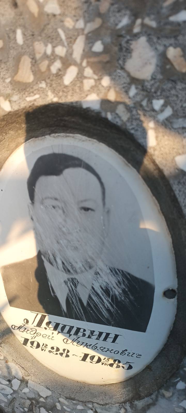 Лядвин Андрей Лукьянович